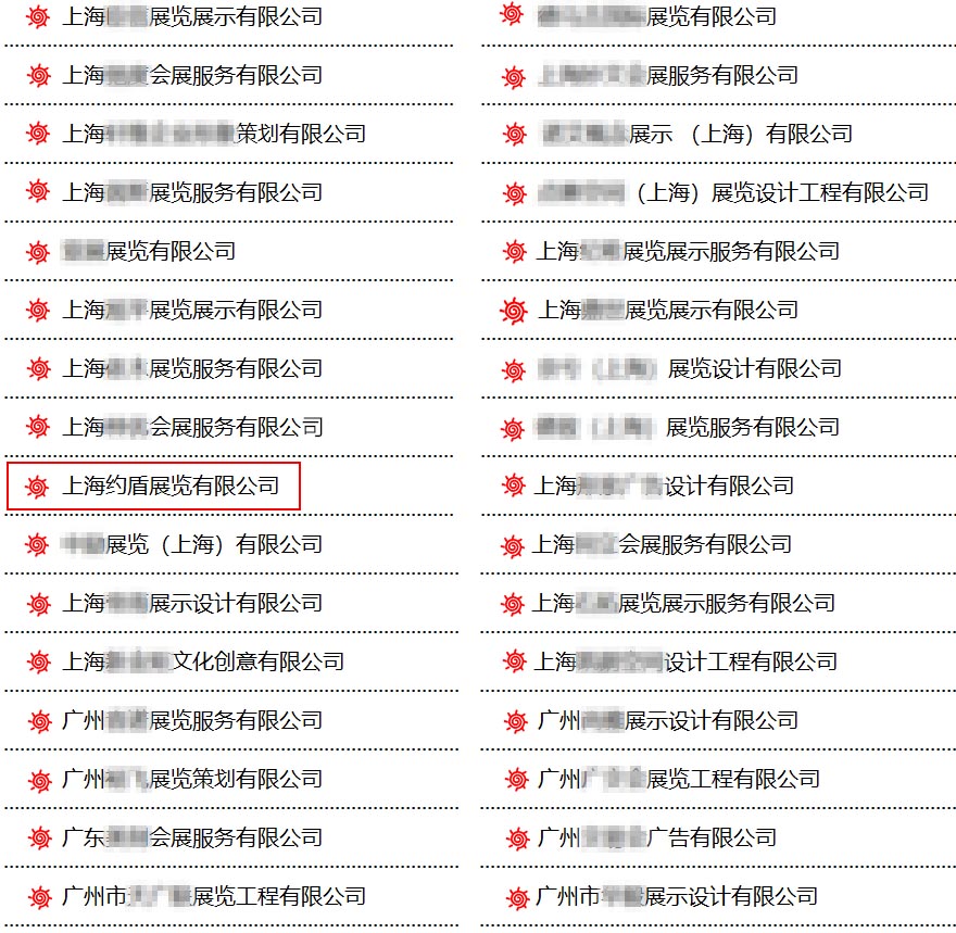 消博會指定搭建商