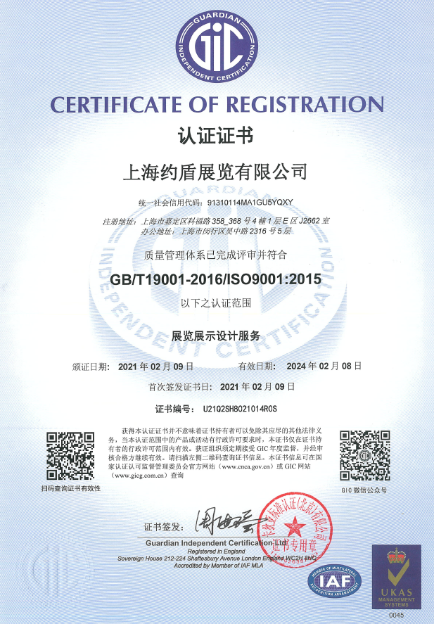 國際質(zhì)量認(rèn)證證書